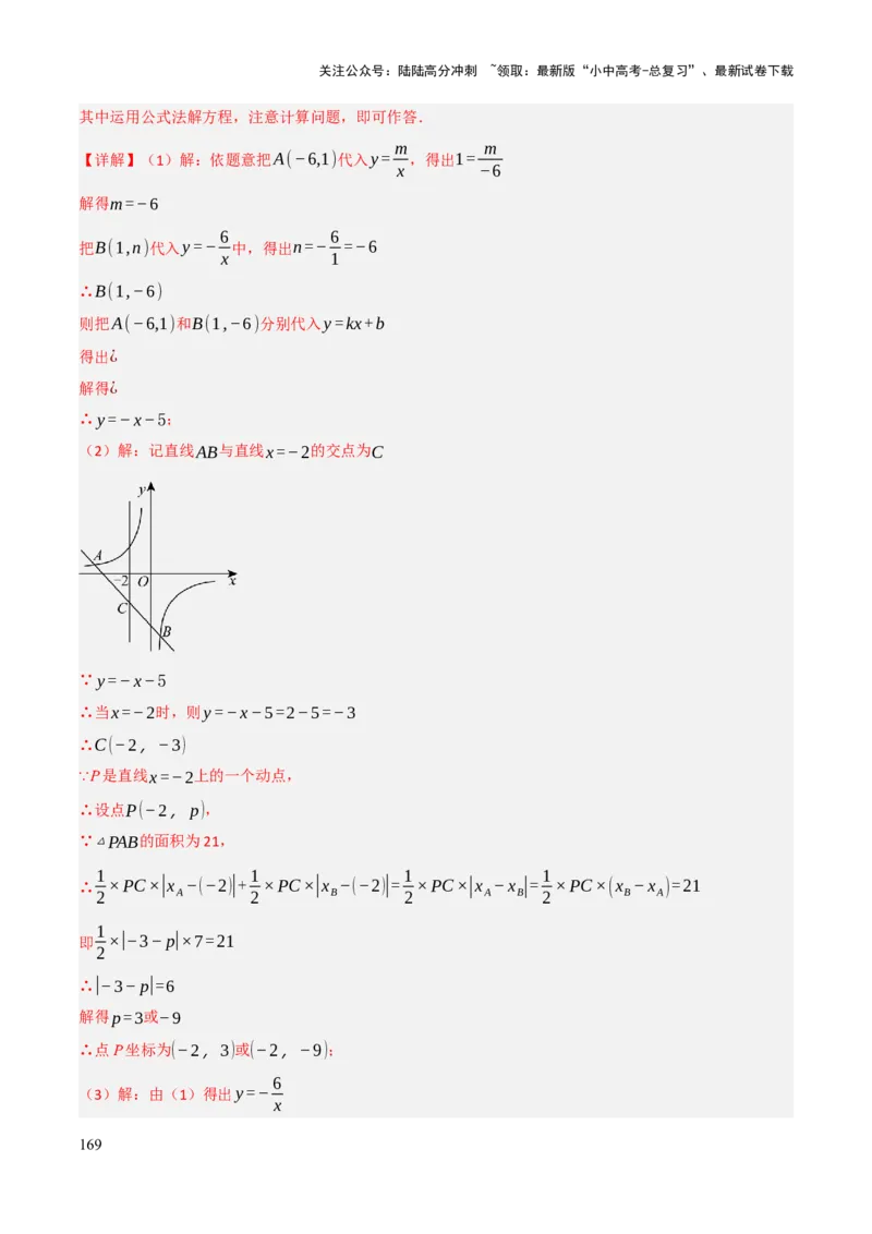 查漏补缺05一次函数与反比例函数（解析版）_02中考总复习（2026版更新中）_02-数学-中考总复习_2025中考复习资料_2025中考二轮课件ppt+讲义+练习数学_讲义+练习
