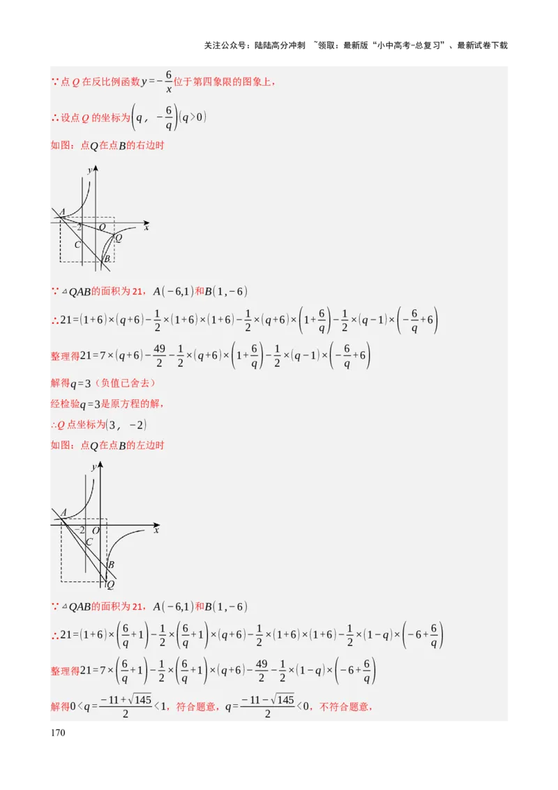 查漏补缺05一次函数与反比例函数（解析版）_02中考总复习（2026版更新中）_02-数学-中考总复习_2025中考复习资料_2025中考二轮课件ppt+讲义+练习数学_讲义+练习