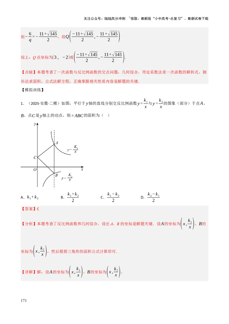 查漏补缺05一次函数与反比例函数（解析版）_02中考总复习（2026版更新中）_02-数学-中考总复习_2025中考复习资料_2025中考二轮课件ppt+讲义+练习数学_讲义+练习