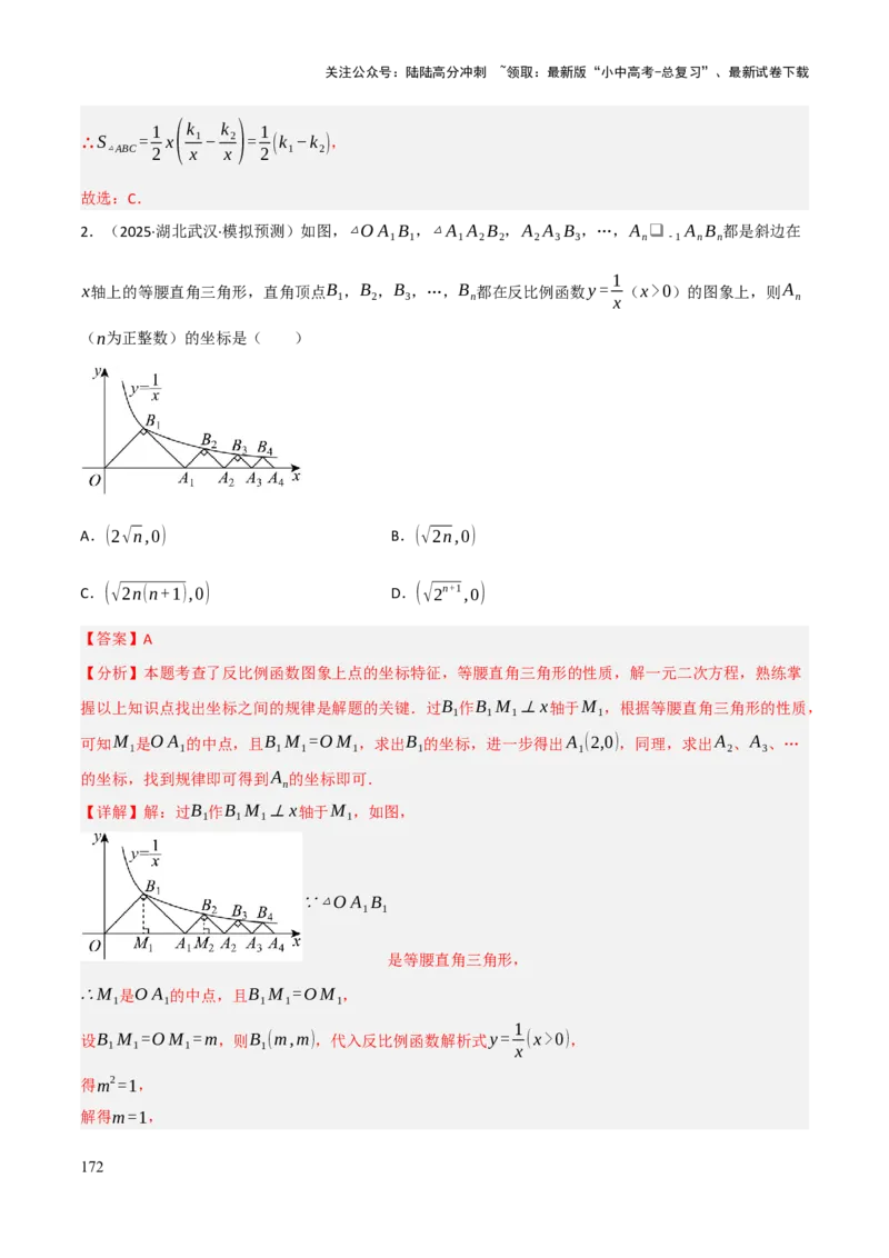 查漏补缺05一次函数与反比例函数（解析版）_02中考总复习（2026版更新中）_02-数学-中考总复习_2025中考复习资料_2025中考二轮课件ppt+讲义+练习数学_讲义+练习