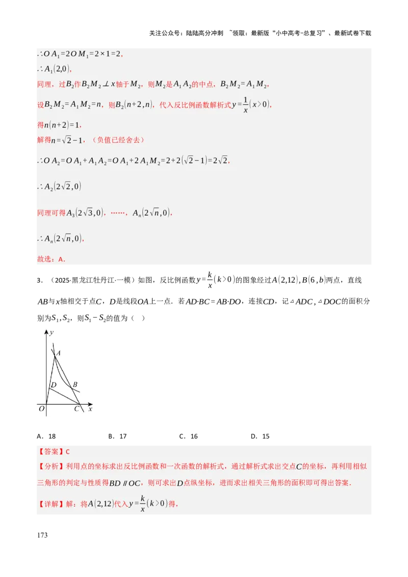 查漏补缺05一次函数与反比例函数（解析版）_02中考总复习（2026版更新中）_02-数学-中考总复习_2025中考复习资料_2025中考二轮课件ppt+讲义+练习数学_讲义+练习