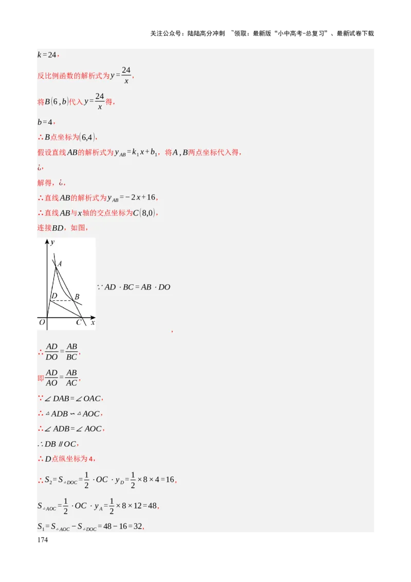 查漏补缺05一次函数与反比例函数（解析版）_02中考总复习（2026版更新中）_02-数学-中考总复习_2025中考复习资料_2025中考二轮课件ppt+讲义+练习数学_讲义+练习