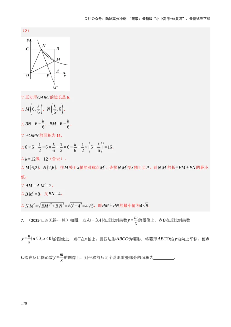 查漏补缺05一次函数与反比例函数（解析版）_02中考总复习（2026版更新中）_02-数学-中考总复习_2025中考复习资料_2025中考二轮课件ppt+讲义+练习数学_讲义+练习