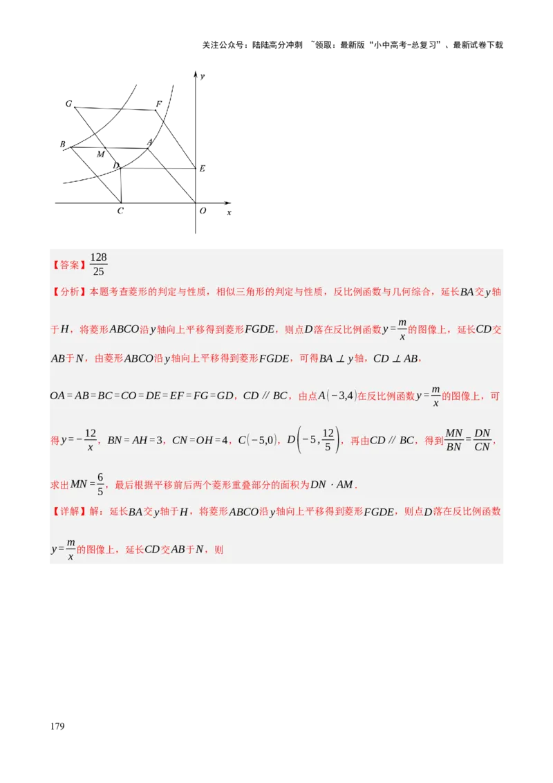 查漏补缺05一次函数与反比例函数（解析版）_02中考总复习（2026版更新中）_02-数学-中考总复习_2025中考复习资料_2025中考二轮课件ppt+讲义+练习数学_讲义+练习