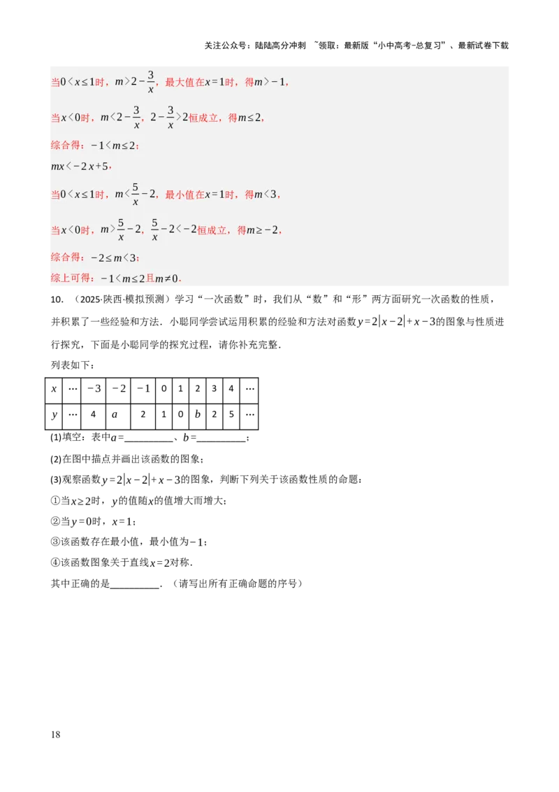 查漏补缺05一次函数与反比例函数（解析版）_02中考总复习（2026版更新中）_02-数学-中考总复习_2025中考复习资料_2025中考二轮课件ppt+讲义+练习数学_讲义+练习
