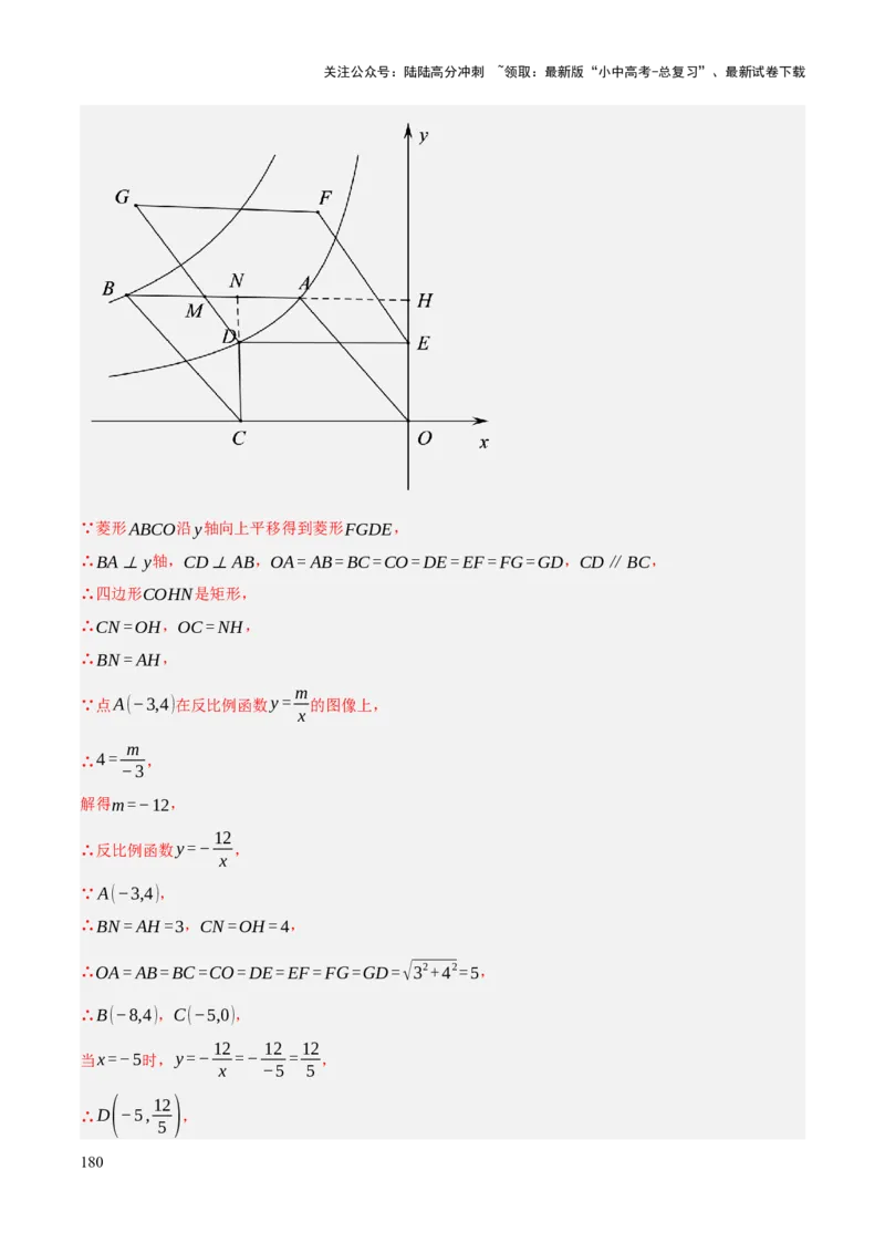 查漏补缺05一次函数与反比例函数（解析版）_02中考总复习（2026版更新中）_02-数学-中考总复习_2025中考复习资料_2025中考二轮课件ppt+讲义+练习数学_讲义+练习