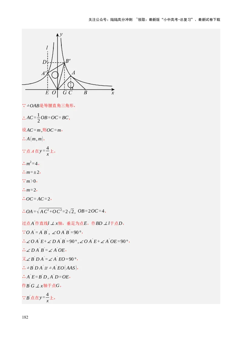 查漏补缺05一次函数与反比例函数（解析版）_02中考总复习（2026版更新中）_02-数学-中考总复习_2025中考复习资料_2025中考二轮课件ppt+讲义+练习数学_讲义+练习