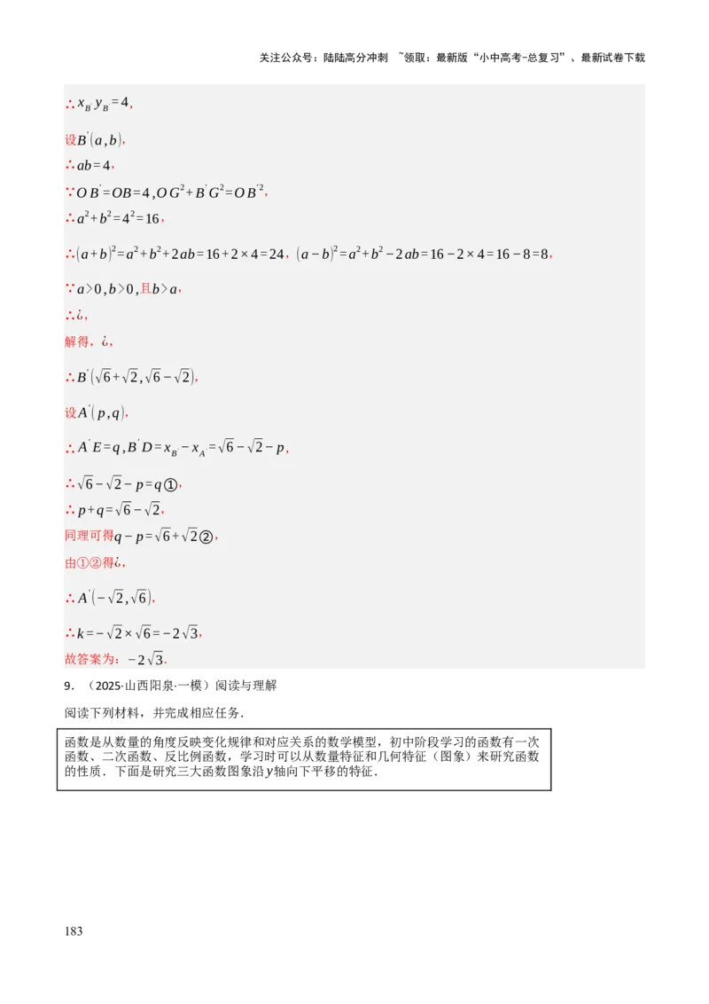 查漏补缺05一次函数与反比例函数（解析版）_02中考总复习（2026版更新中）_02-数学-中考总复习_2025中考复习资料_2025中考二轮课件ppt+讲义+练习数学_讲义+练习