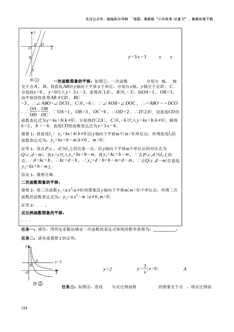 查漏补缺05一次函数与反比例函数（解析版）_02中考总复习（2026版更新中）_02-数学-中考总复习_2025中考复习资料_2025中考二轮课件ppt+讲义+练习数学_讲义+练习