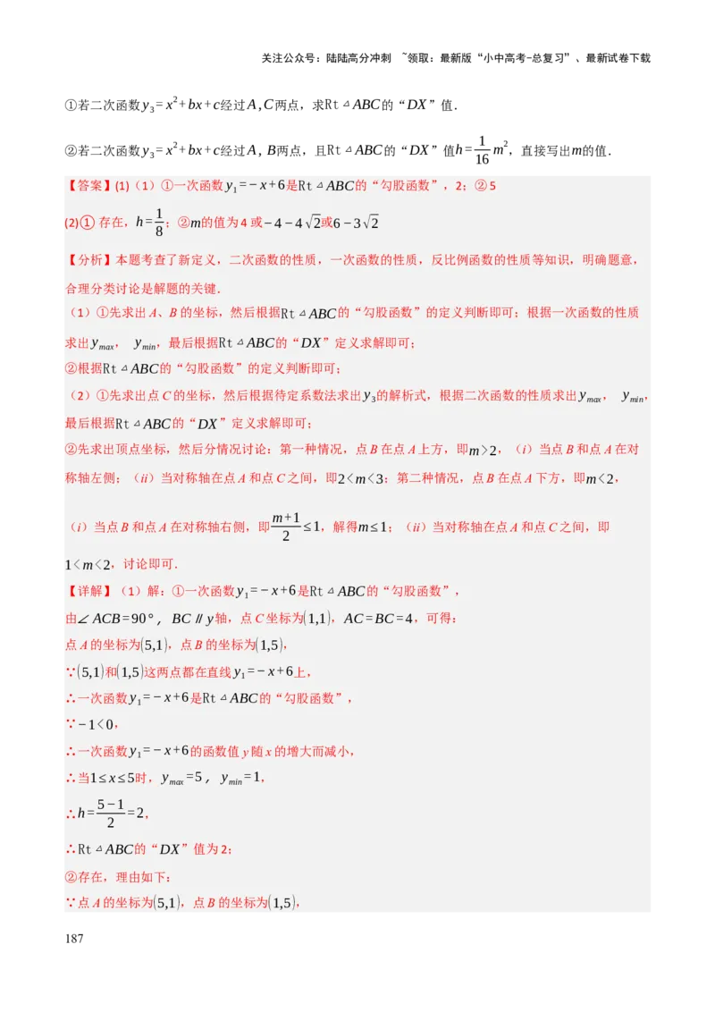 查漏补缺05一次函数与反比例函数（解析版）_02中考总复习（2026版更新中）_02-数学-中考总复习_2025中考复习资料_2025中考二轮课件ppt+讲义+练习数学_讲义+练习