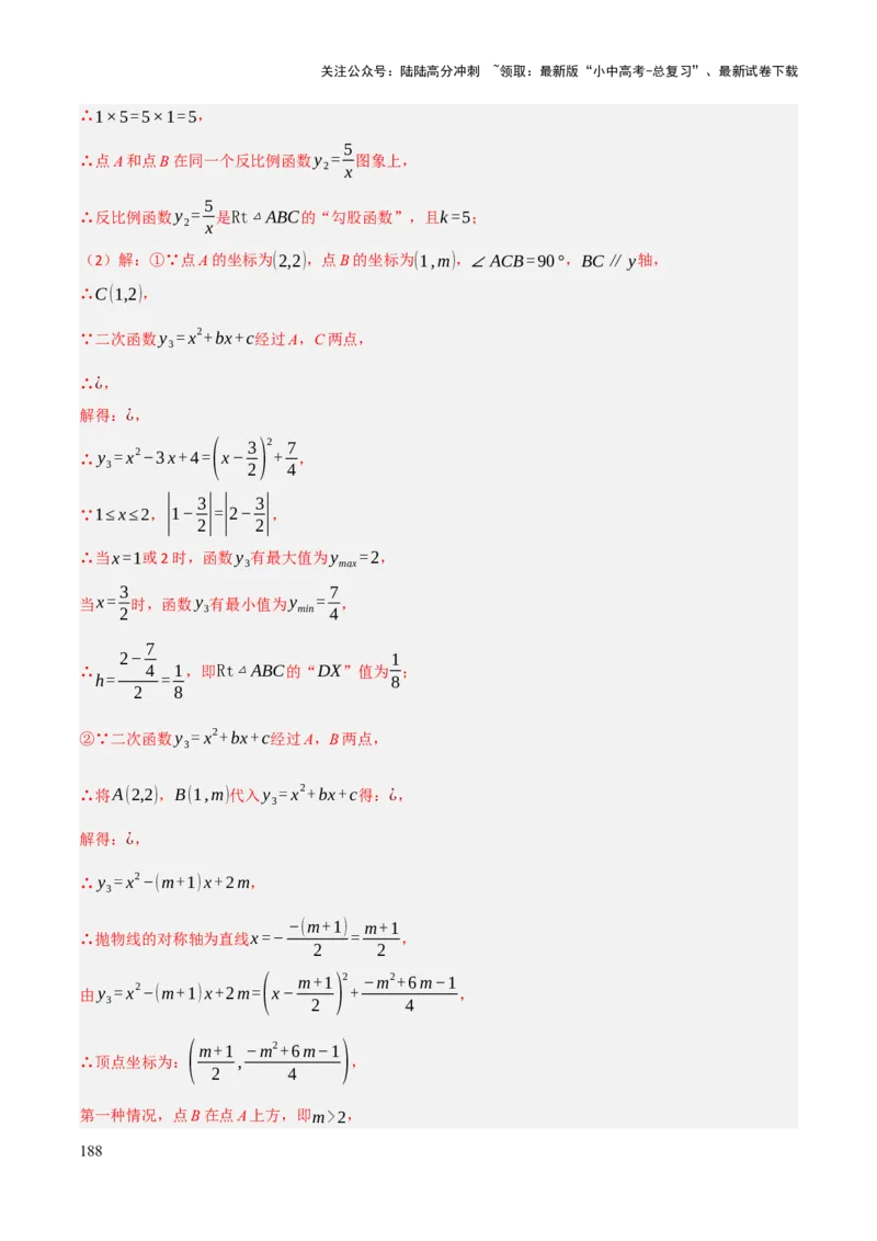 查漏补缺05一次函数与反比例函数（解析版）_02中考总复习（2026版更新中）_02-数学-中考总复习_2025中考复习资料_2025中考二轮课件ppt+讲义+练习数学_讲义+练习