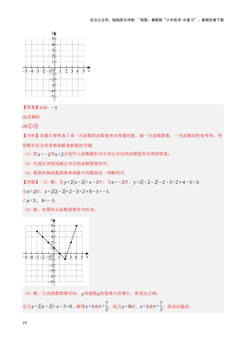 查漏补缺05一次函数与反比例函数（解析版）_02中考总复习（2026版更新中）_02-数学-中考总复习_2025中考复习资料_2025中考二轮课件ppt+讲义+练习数学_讲义+练习