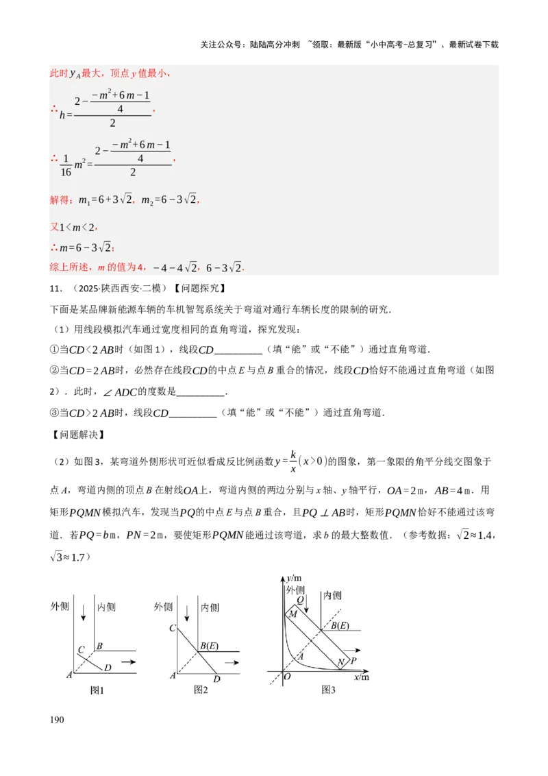 查漏补缺05一次函数与反比例函数（解析版）_02中考总复习（2026版更新中）_02-数学-中考总复习_2025中考复习资料_2025中考二轮课件ppt+讲义+练习数学_讲义+练习
