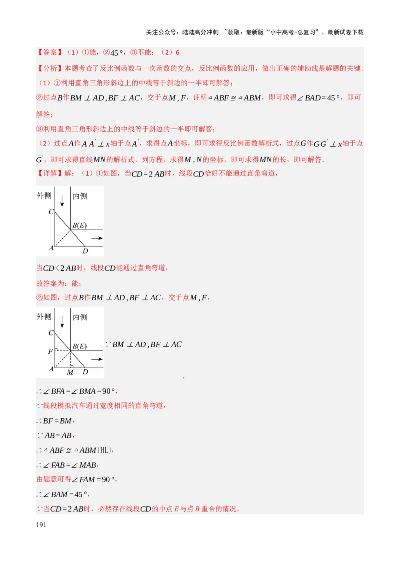 查漏补缺05一次函数与反比例函数（解析版）_02中考总复习（2026版更新中）_02-数学-中考总复习_2025中考复习资料_2025中考二轮课件ppt+讲义+练习数学_讲义+练习