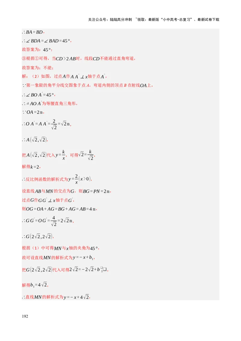 查漏补缺05一次函数与反比例函数（解析版）_02中考总复习（2026版更新中）_02-数学-中考总复习_2025中考复习资料_2025中考二轮课件ppt+讲义+练习数学_讲义+练习