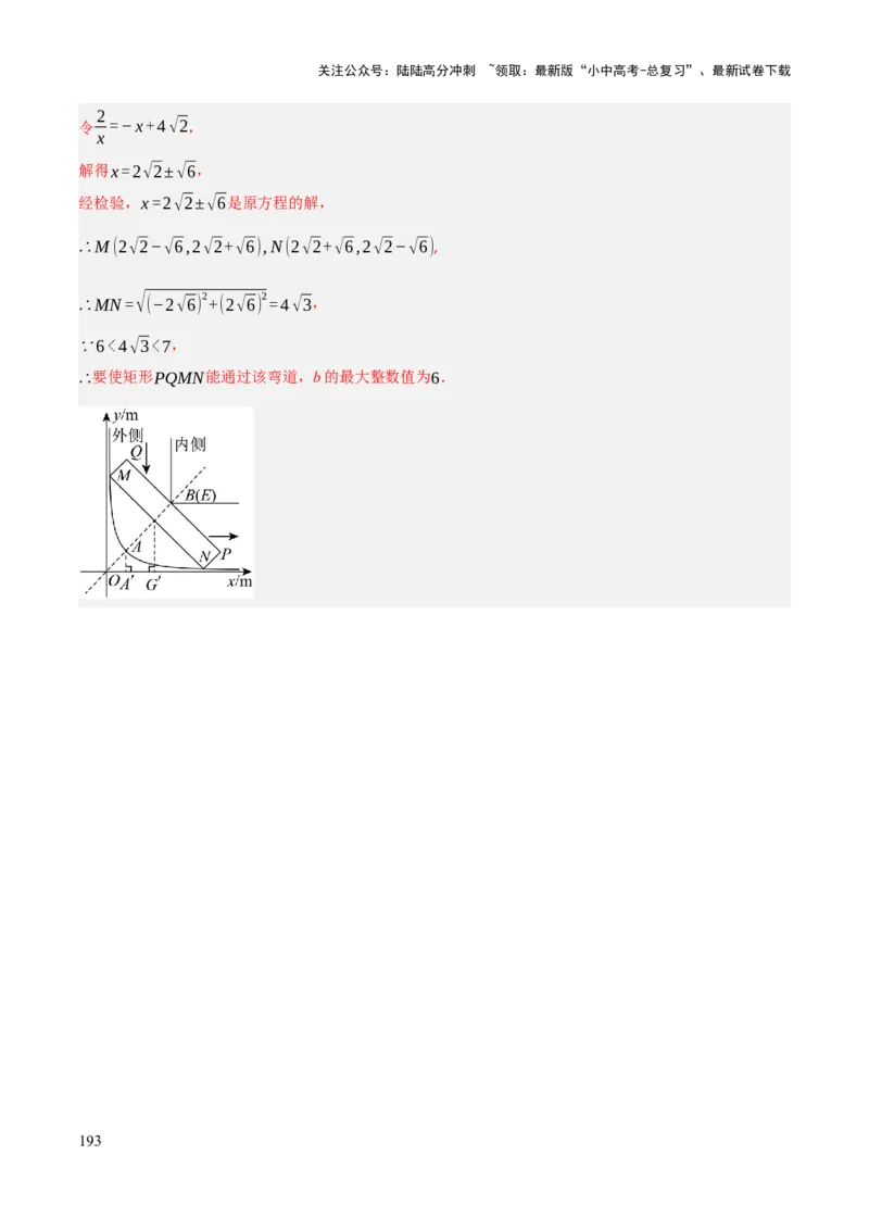 查漏补缺05一次函数与反比例函数（解析版）_02中考总复习（2026版更新中）_02-数学-中考总复习_2025中考复习资料_2025中考二轮课件ppt+讲义+练习数学_讲义+练习