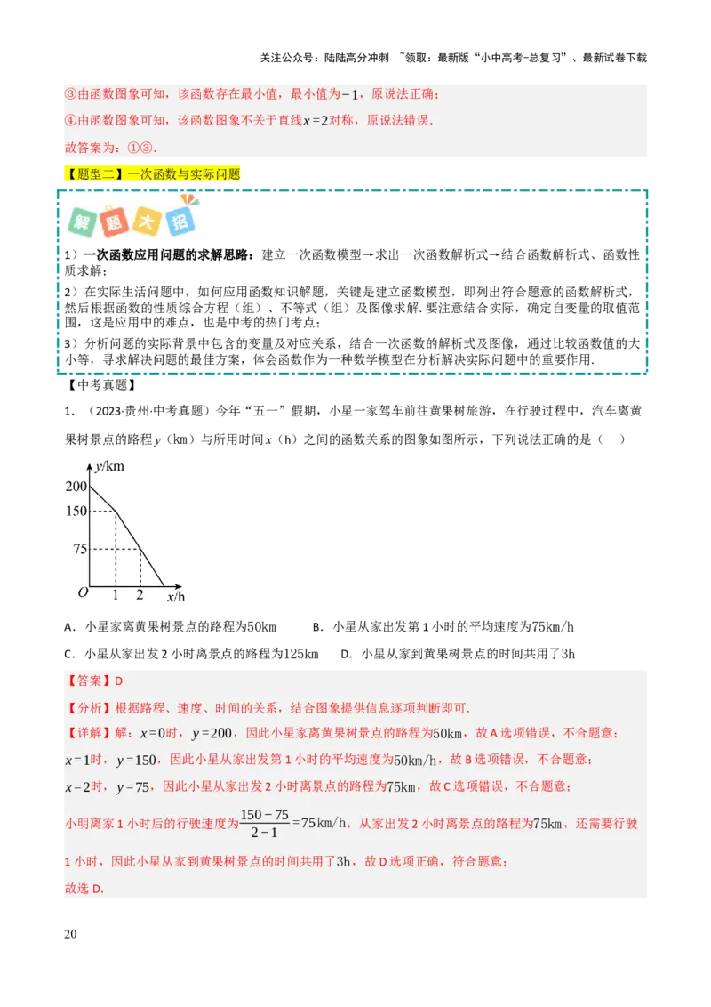 查漏补缺05一次函数与反比例函数（解析版）_02中考总复习（2026版更新中）_02-数学-中考总复习_2025中考复习资料_2025中考二轮课件ppt+讲义+练习数学_讲义+练习