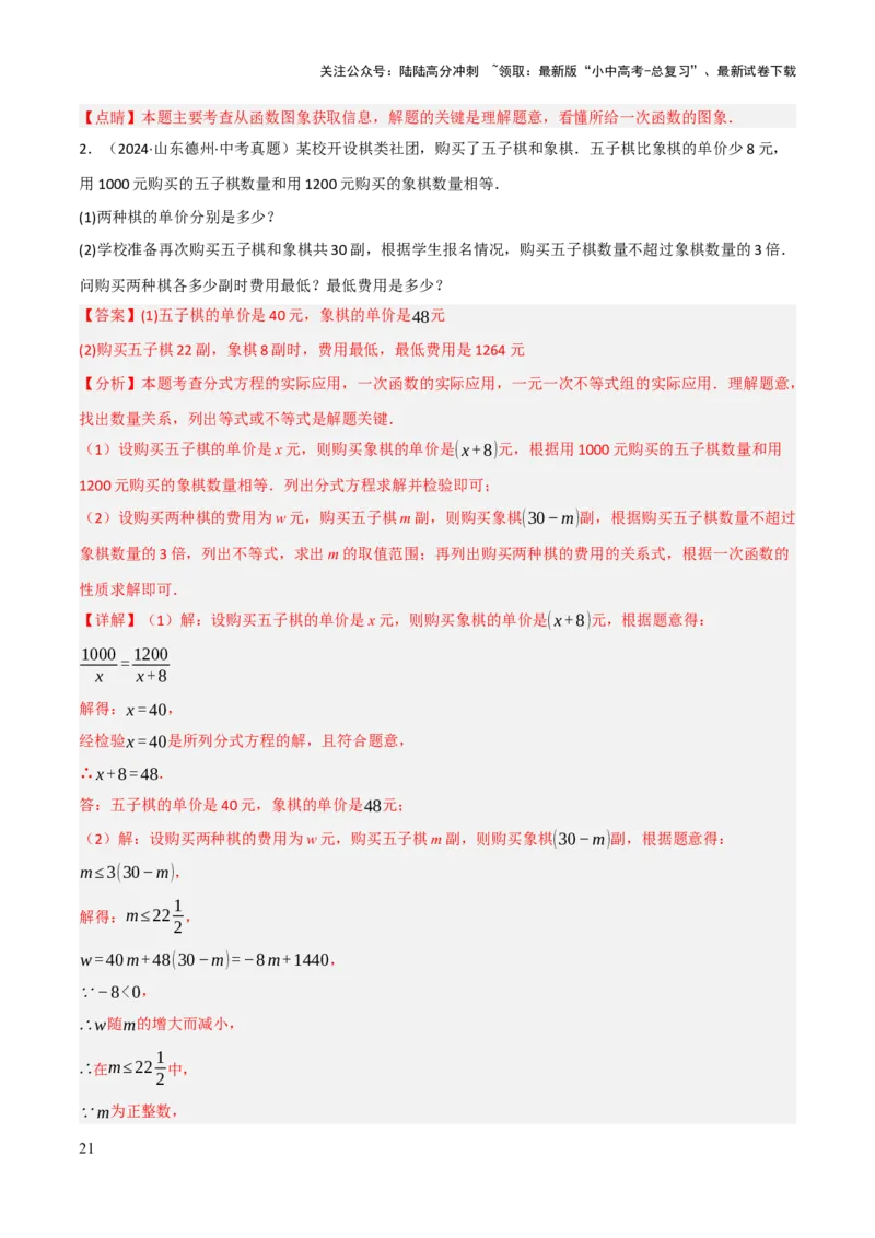 查漏补缺05一次函数与反比例函数（解析版）_02中考总复习（2026版更新中）_02-数学-中考总复习_2025中考复习资料_2025中考二轮课件ppt+讲义+练习数学_讲义+练习