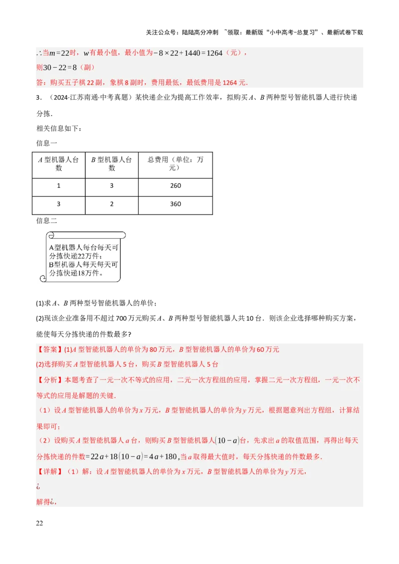 查漏补缺05一次函数与反比例函数（解析版）_02中考总复习（2026版更新中）_02-数学-中考总复习_2025中考复习资料_2025中考二轮课件ppt+讲义+练习数学_讲义+练习