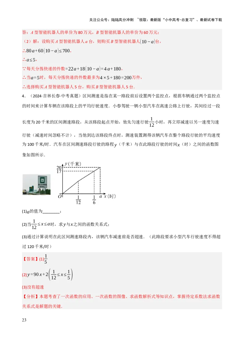 查漏补缺05一次函数与反比例函数（解析版）_02中考总复习（2026版更新中）_02-数学-中考总复习_2025中考复习资料_2025中考二轮课件ppt+讲义+练习数学_讲义+练习