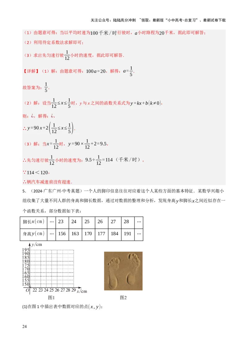 查漏补缺05一次函数与反比例函数（解析版）_02中考总复习（2026版更新中）_02-数学-中考总复习_2025中考复习资料_2025中考二轮课件ppt+讲义+练习数学_讲义+练习