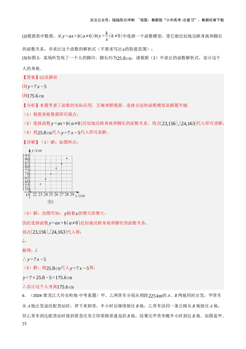 查漏补缺05一次函数与反比例函数（解析版）_02中考总复习（2026版更新中）_02-数学-中考总复习_2025中考复习资料_2025中考二轮课件ppt+讲义+练习数学_讲义+练习