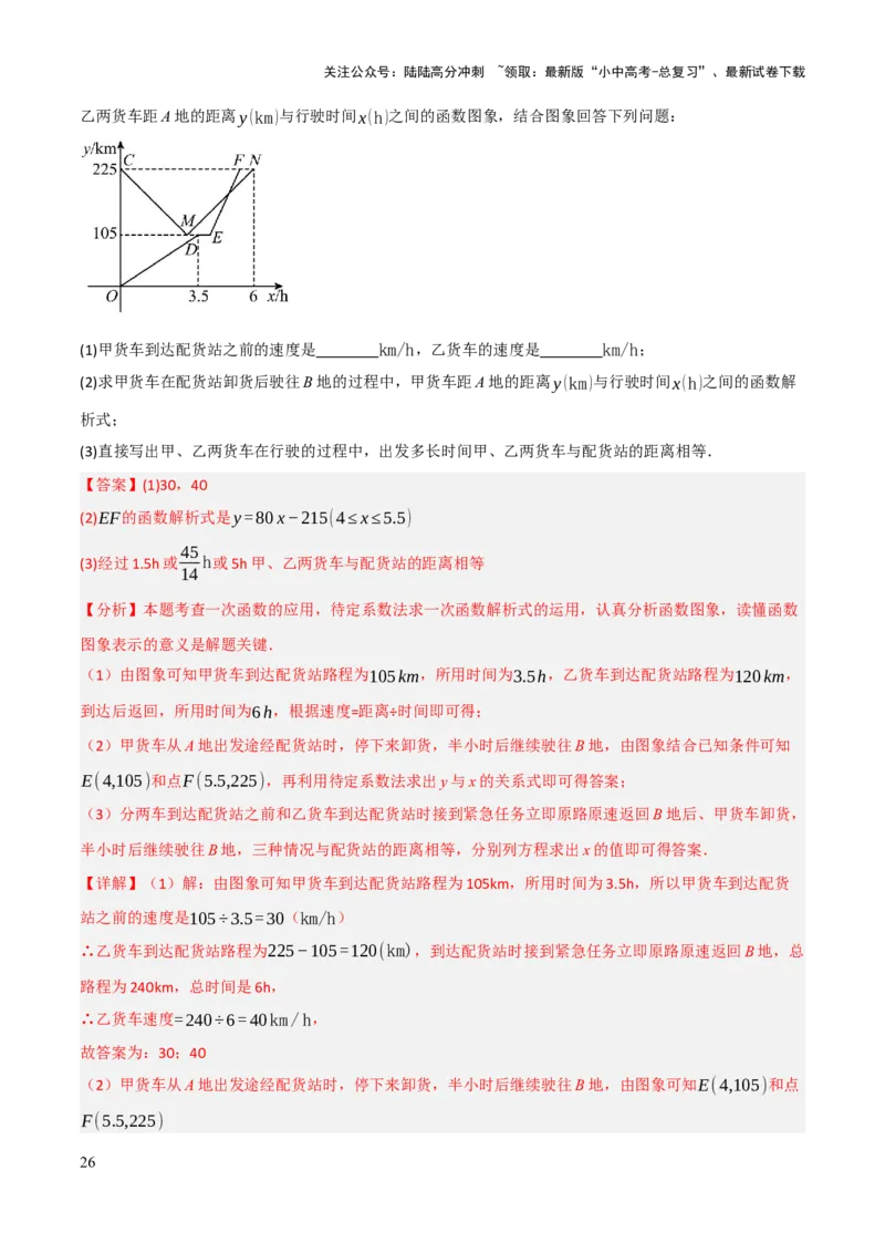 查漏补缺05一次函数与反比例函数（解析版）_02中考总复习（2026版更新中）_02-数学-中考总复习_2025中考复习资料_2025中考二轮课件ppt+讲义+练习数学_讲义+练习