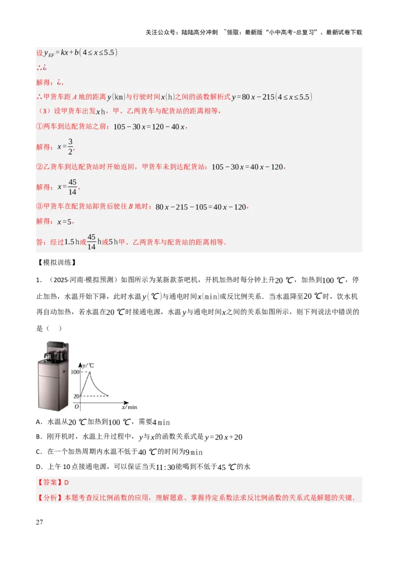 查漏补缺05一次函数与反比例函数（解析版）_02中考总复习（2026版更新中）_02-数学-中考总复习_2025中考复习资料_2025中考二轮课件ppt+讲义+练习数学_讲义+练习
