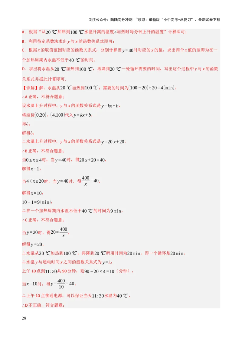 查漏补缺05一次函数与反比例函数（解析版）_02中考总复习（2026版更新中）_02-数学-中考总复习_2025中考复习资料_2025中考二轮课件ppt+讲义+练习数学_讲义+练习