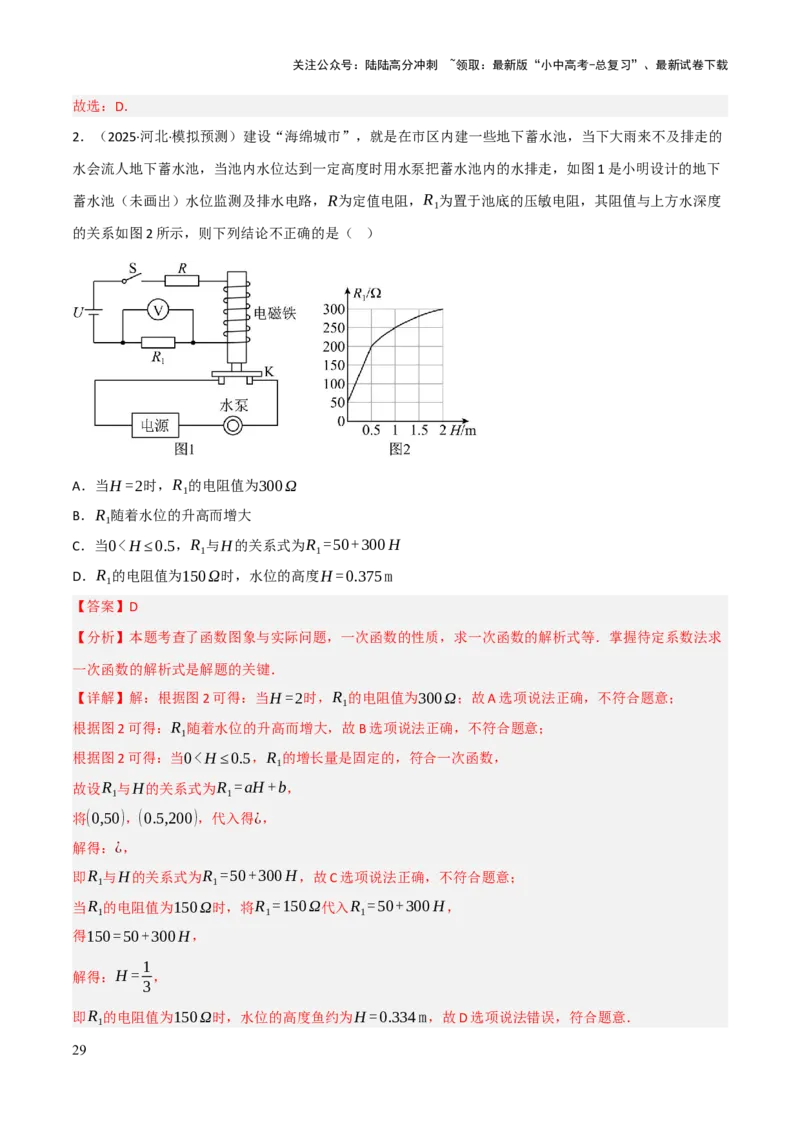 查漏补缺05一次函数与反比例函数（解析版）_02中考总复习（2026版更新中）_02-数学-中考总复习_2025中考复习资料_2025中考二轮课件ppt+讲义+练习数学_讲义+练习