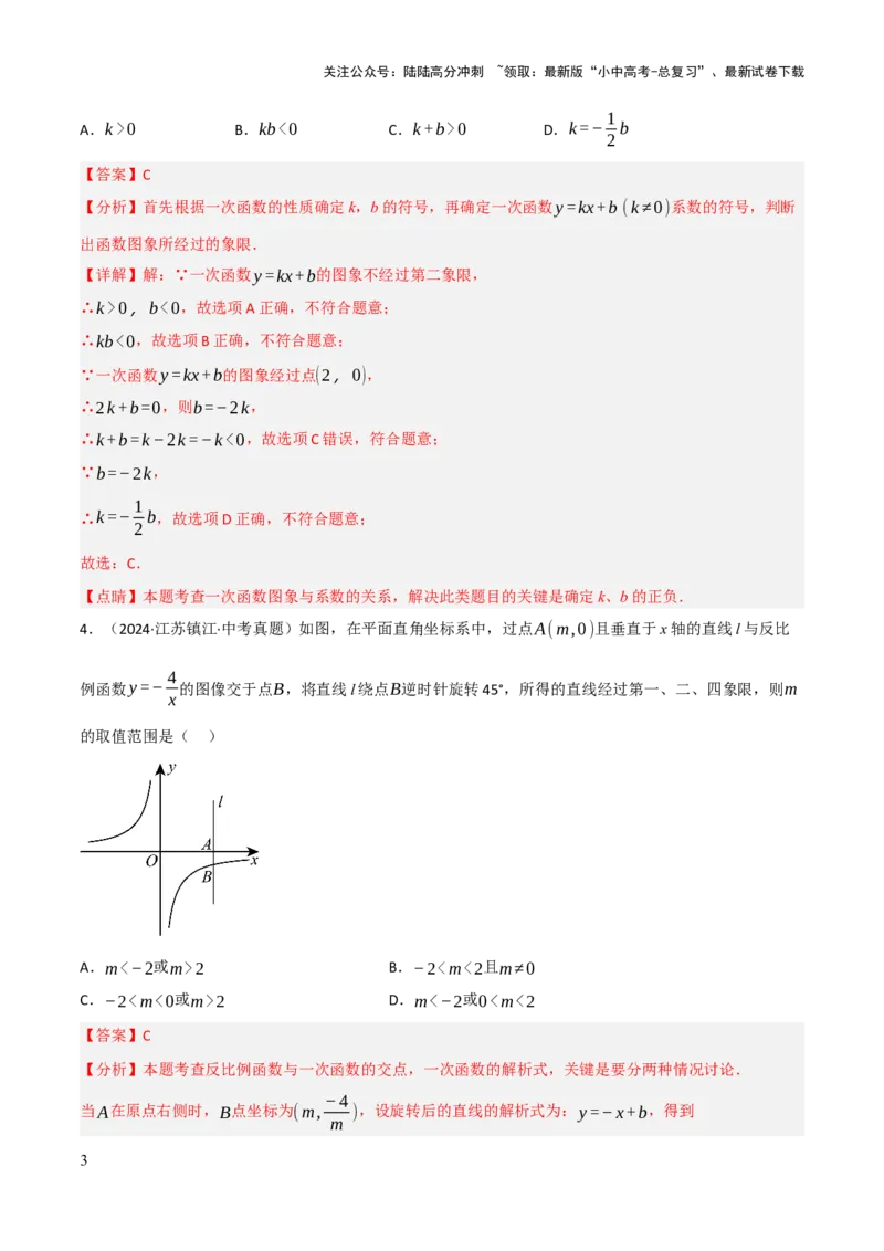 查漏补缺05一次函数与反比例函数（解析版）_02中考总复习（2026版更新中）_02-数学-中考总复习_2025中考复习资料_2025中考二轮课件ppt+讲义+练习数学_讲义+练习