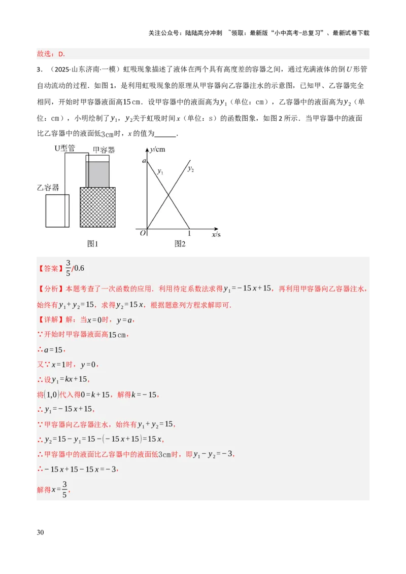 查漏补缺05一次函数与反比例函数（解析版）_02中考总复习（2026版更新中）_02-数学-中考总复习_2025中考复习资料_2025中考二轮课件ppt+讲义+练习数学_讲义+练习