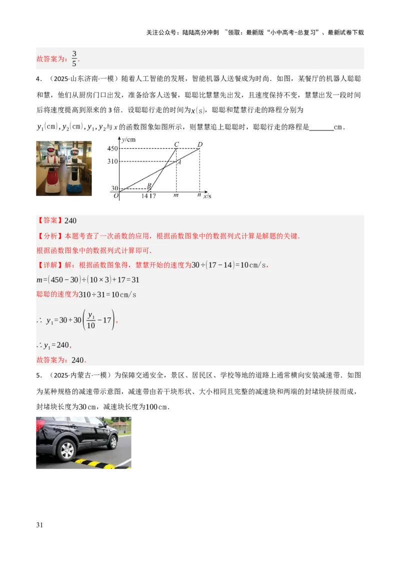 查漏补缺05一次函数与反比例函数（解析版）_02中考总复习（2026版更新中）_02-数学-中考总复习_2025中考复习资料_2025中考二轮课件ppt+讲义+练习数学_讲义+练习