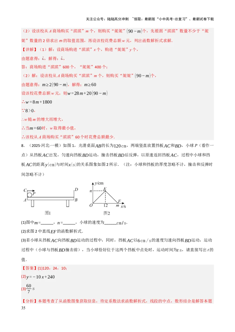 查漏补缺05一次函数与反比例函数（解析版）_02中考总复习（2026版更新中）_02-数学-中考总复习_2025中考复习资料_2025中考二轮课件ppt+讲义+练习数学_讲义+练习