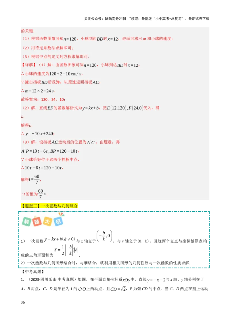 查漏补缺05一次函数与反比例函数（解析版）_02中考总复习（2026版更新中）_02-数学-中考总复习_2025中考复习资料_2025中考二轮课件ppt+讲义+练习数学_讲义+练习