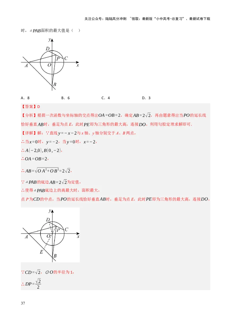 查漏补缺05一次函数与反比例函数（解析版）_02中考总复习（2026版更新中）_02-数学-中考总复习_2025中考复习资料_2025中考二轮课件ppt+讲义+练习数学_讲义+练习