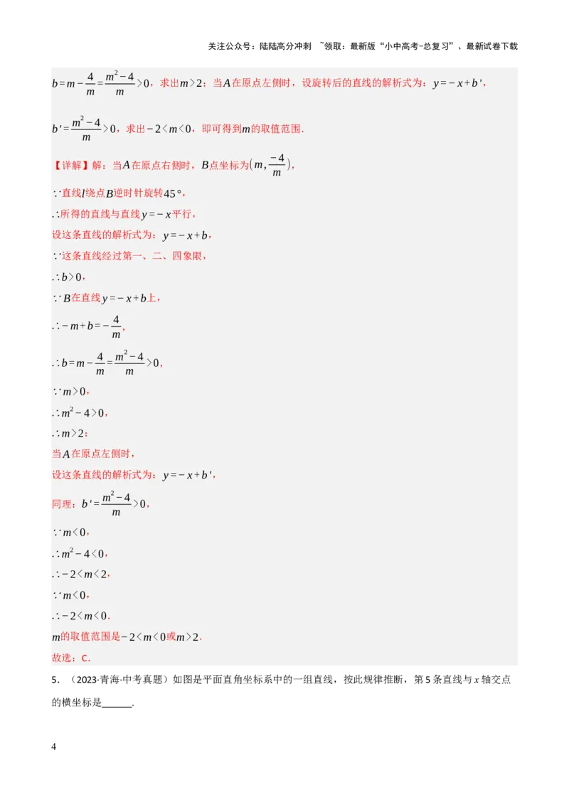查漏补缺05一次函数与反比例函数（解析版）_02中考总复习（2026版更新中）_02-数学-中考总复习_2025中考复习资料_2025中考二轮课件ppt+讲义+练习数学_讲义+练习
