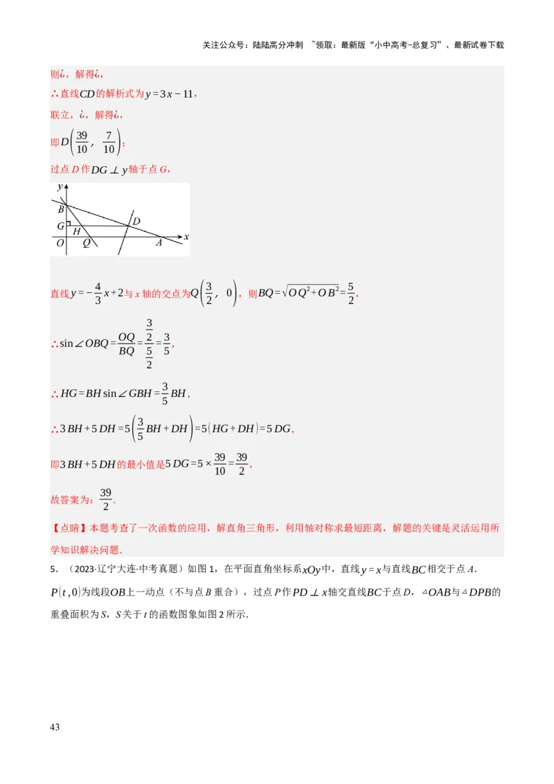 查漏补缺05一次函数与反比例函数（解析版）_02中考总复习（2026版更新中）_02-数学-中考总复习_2025中考复习资料_2025中考二轮课件ppt+讲义+练习数学_讲义+练习