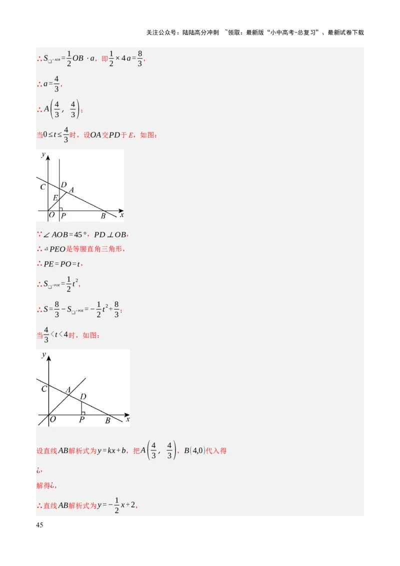 查漏补缺05一次函数与反比例函数（解析版）_02中考总复习（2026版更新中）_02-数学-中考总复习_2025中考复习资料_2025中考二轮课件ppt+讲义+练习数学_讲义+练习