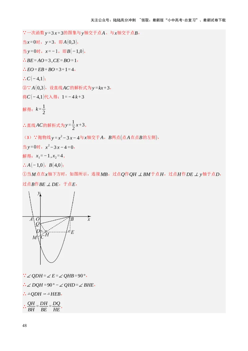 查漏补缺05一次函数与反比例函数（解析版）_02中考总复习（2026版更新中）_02-数学-中考总复习_2025中考复习资料_2025中考二轮课件ppt+讲义+练习数学_讲义+练习