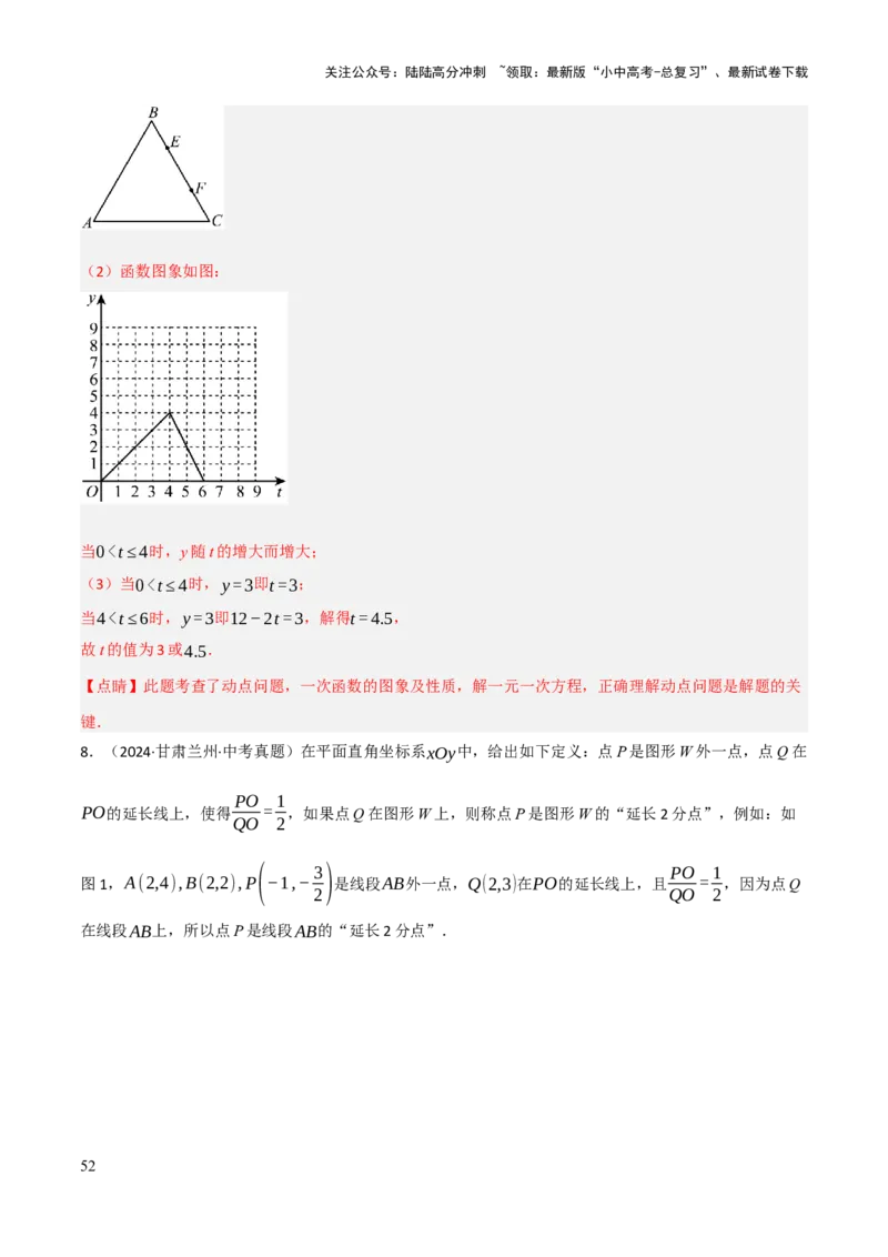 查漏补缺05一次函数与反比例函数（解析版）_02中考总复习（2026版更新中）_02-数学-中考总复习_2025中考复习资料_2025中考二轮课件ppt+讲义+练习数学_讲义+练习