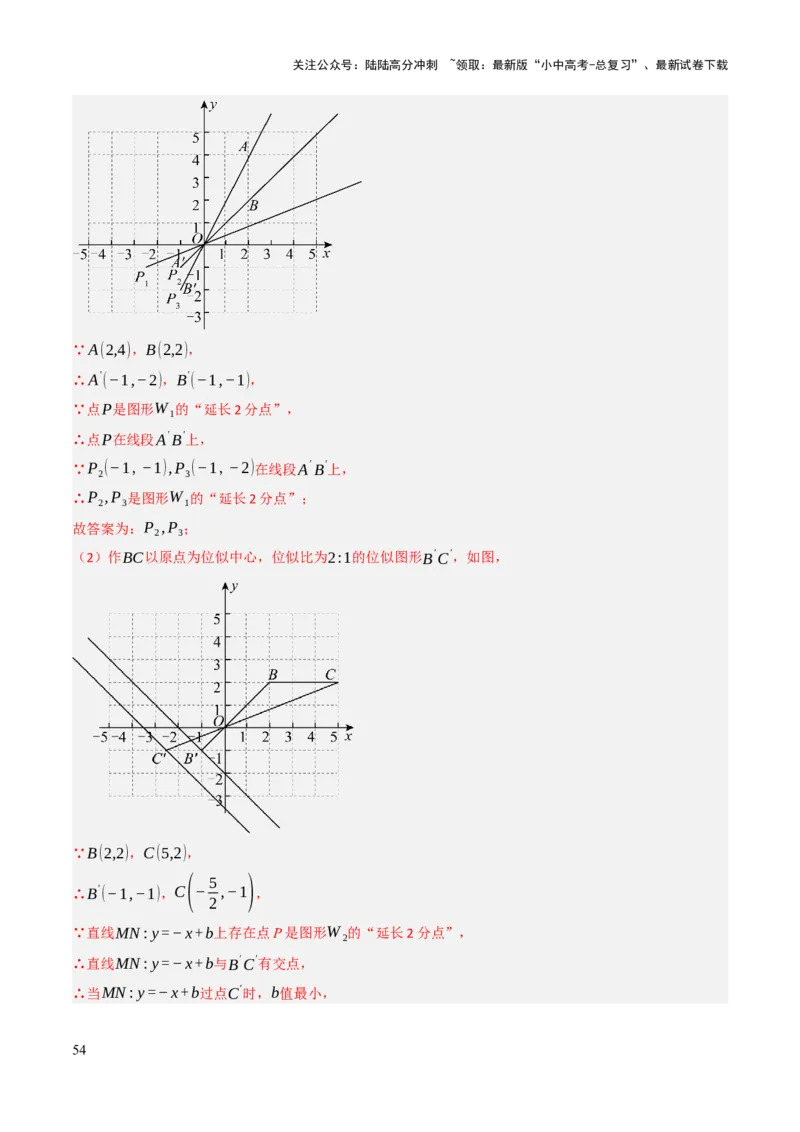 查漏补缺05一次函数与反比例函数（解析版）_02中考总复习（2026版更新中）_02-数学-中考总复习_2025中考复习资料_2025中考二轮课件ppt+讲义+练习数学_讲义+练习