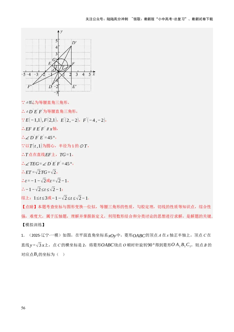 查漏补缺05一次函数与反比例函数（解析版）_02中考总复习（2026版更新中）_02-数学-中考总复习_2025中考复习资料_2025中考二轮课件ppt+讲义+练习数学_讲义+练习