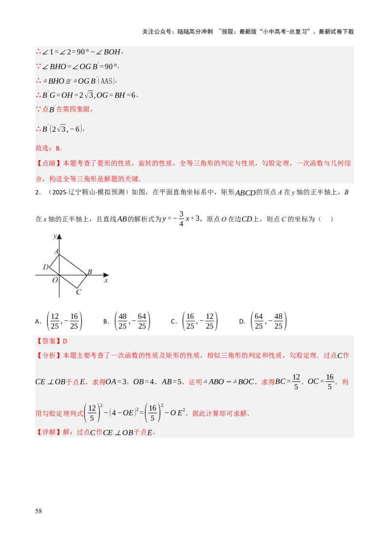 查漏补缺05一次函数与反比例函数（解析版）_02中考总复习（2026版更新中）_02-数学-中考总复习_2025中考复习资料_2025中考二轮课件ppt+讲义+练习数学_讲义+练习