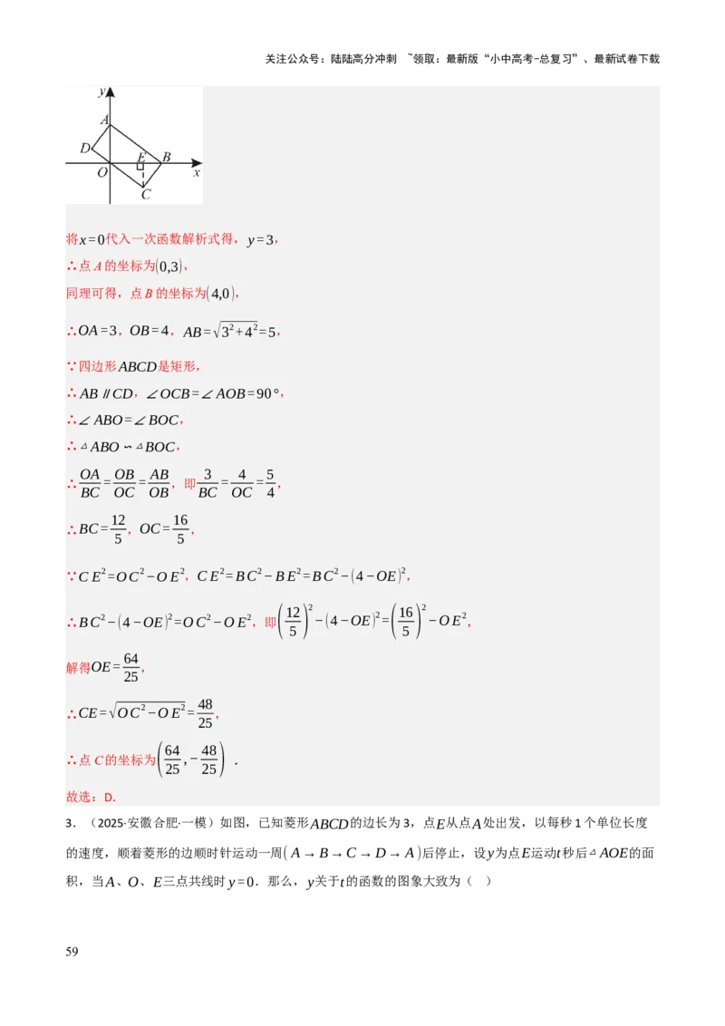 查漏补缺05一次函数与反比例函数（解析版）_02中考总复习（2026版更新中）_02-数学-中考总复习_2025中考复习资料_2025中考二轮课件ppt+讲义+练习数学_讲义+练习