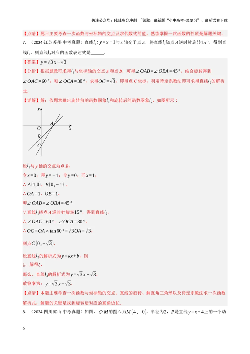 查漏补缺05一次函数与反比例函数（解析版）_02中考总复习（2026版更新中）_02-数学-中考总复习_2025中考复习资料_2025中考二轮课件ppt+讲义+练习数学_讲义+练习