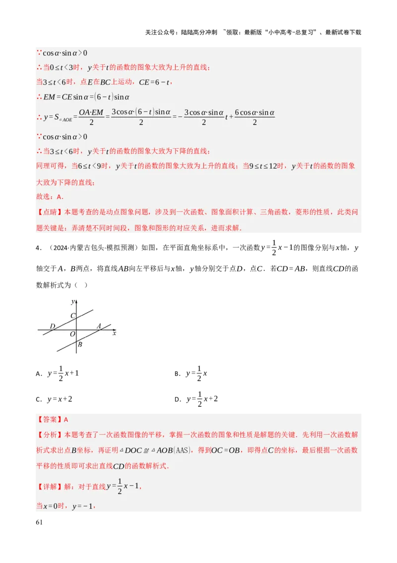 查漏补缺05一次函数与反比例函数（解析版）_02中考总复习（2026版更新中）_02-数学-中考总复习_2025中考复习资料_2025中考二轮课件ppt+讲义+练习数学_讲义+练习