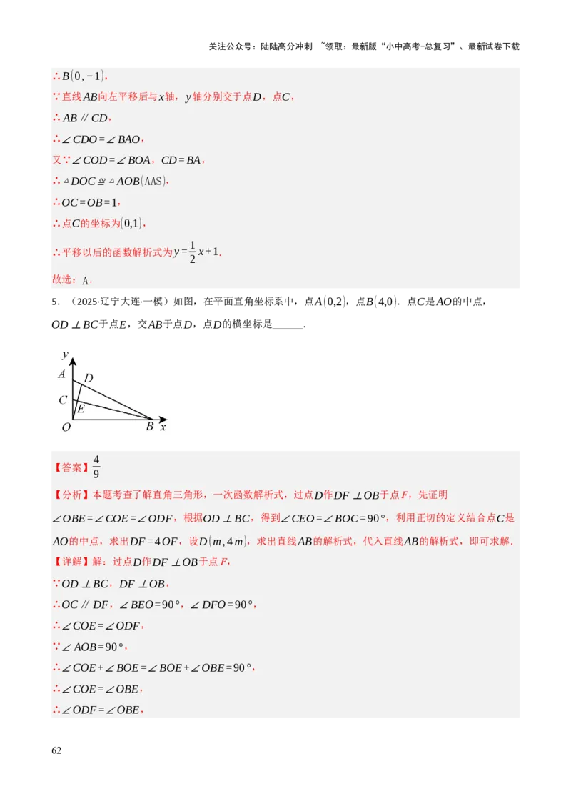 查漏补缺05一次函数与反比例函数（解析版）_02中考总复习（2026版更新中）_02-数学-中考总复习_2025中考复习资料_2025中考二轮课件ppt+讲义+练习数学_讲义+练习