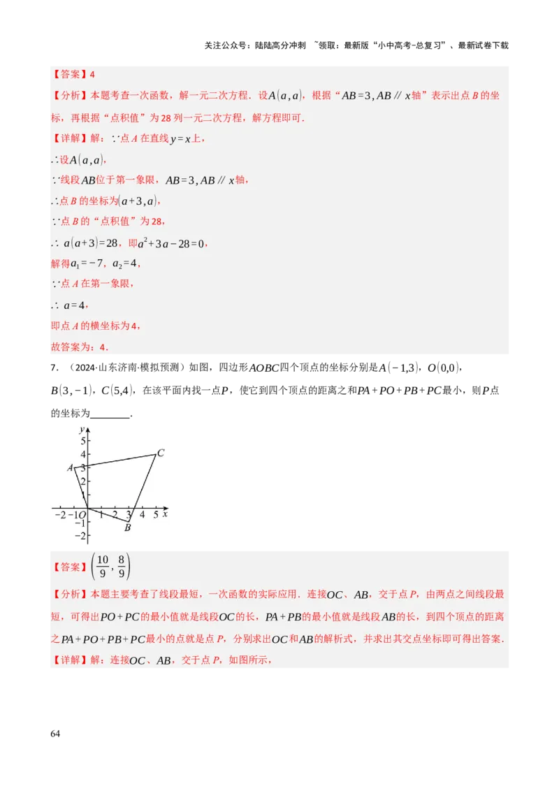 查漏补缺05一次函数与反比例函数（解析版）_02中考总复习（2026版更新中）_02-数学-中考总复习_2025中考复习资料_2025中考二轮课件ppt+讲义+练习数学_讲义+练习