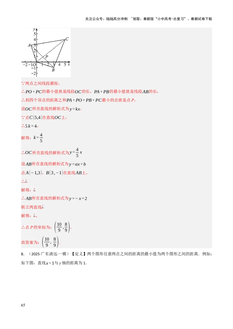查漏补缺05一次函数与反比例函数（解析版）_02中考总复习（2026版更新中）_02-数学-中考总复习_2025中考复习资料_2025中考二轮课件ppt+讲义+练习数学_讲义+练习